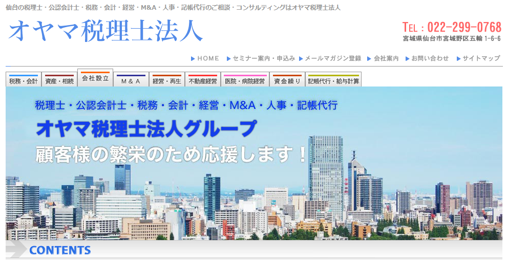 オヤマ税理士法人のオヤマ税理士法人サービス
