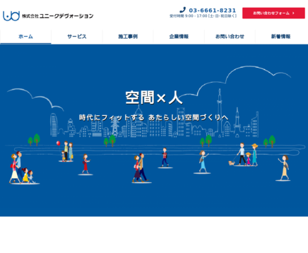 株式会社ユニークデヴォーションの株式会社ユニークデヴォーションサービス