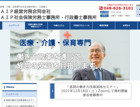 ＡＩＰ社会保険労務士・行政書士事務所のＡＩＰ社会保険労務士・行政書士事務所サービス
