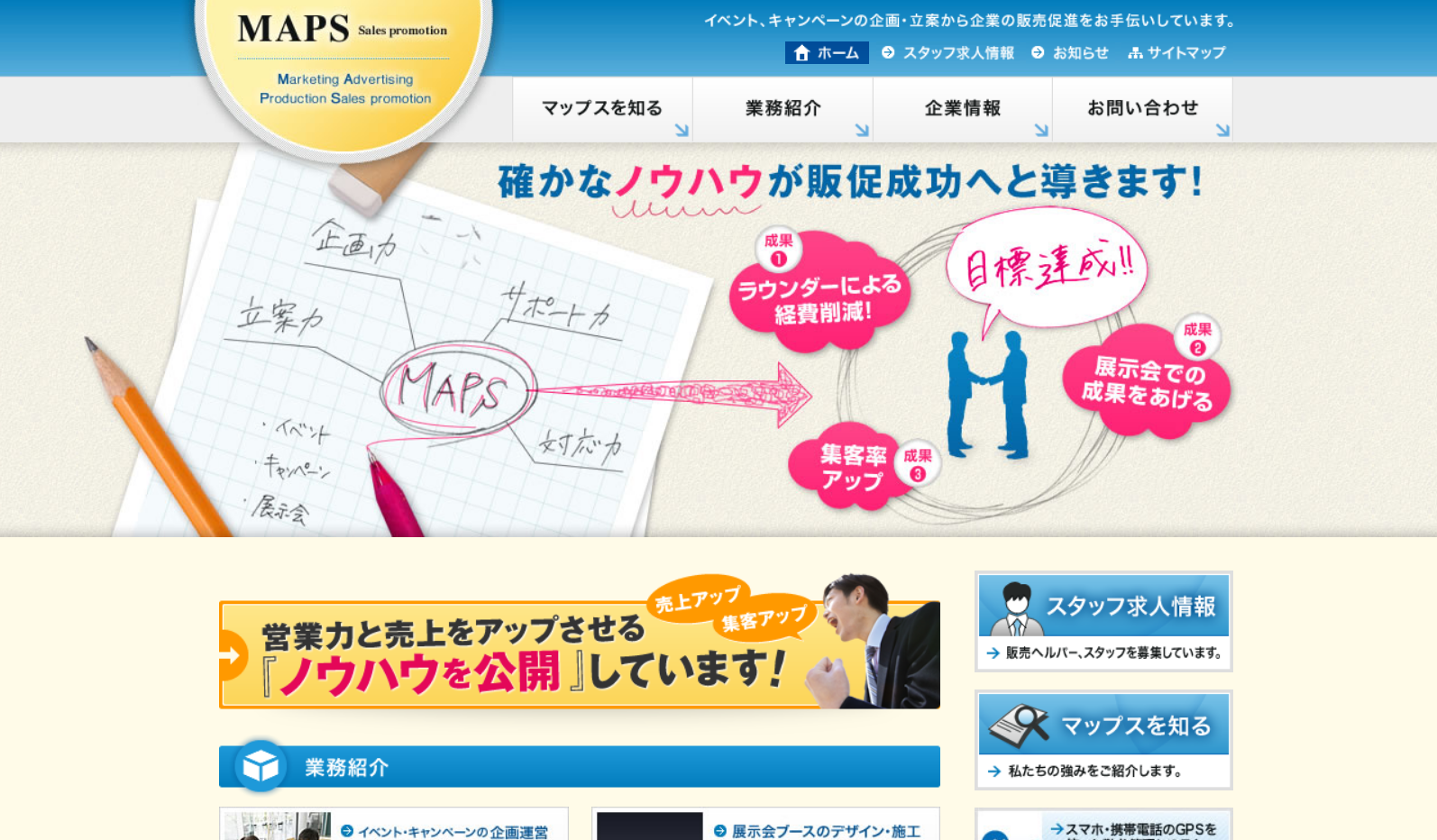 株式会社マップスの株式会社マップスサービス