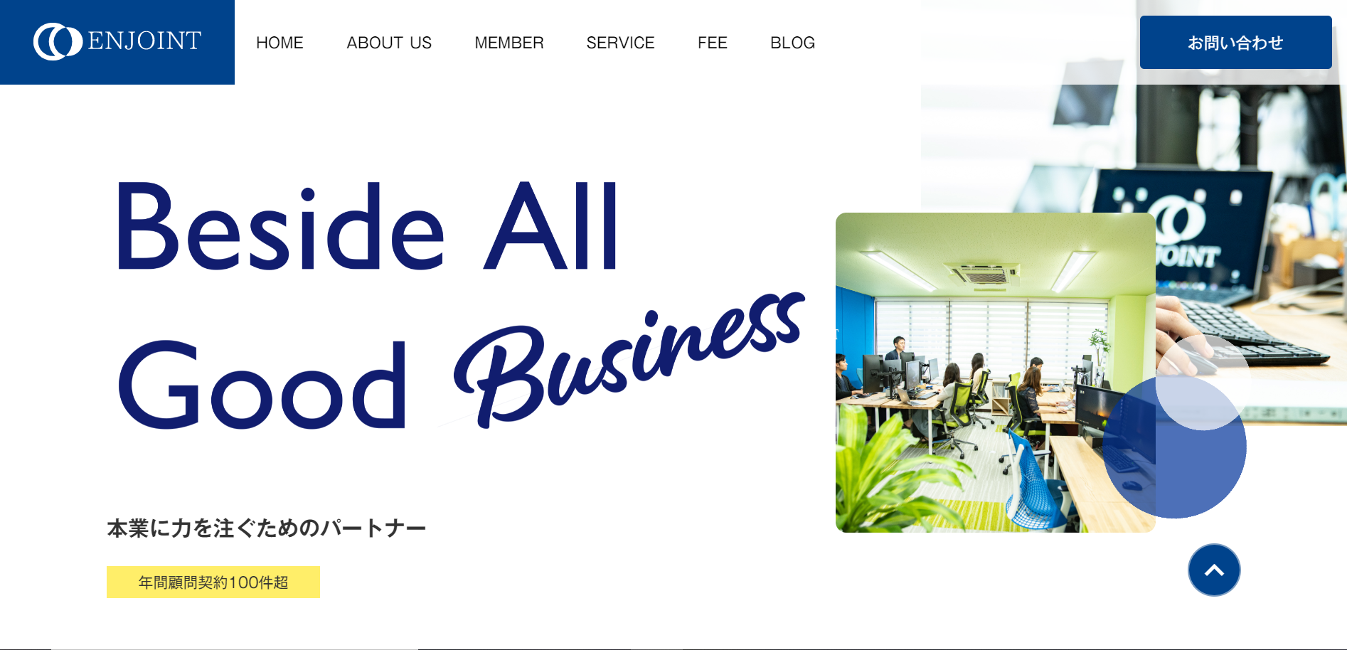 エンジョイント税理士法人のエンジョイント税理士法人サービス