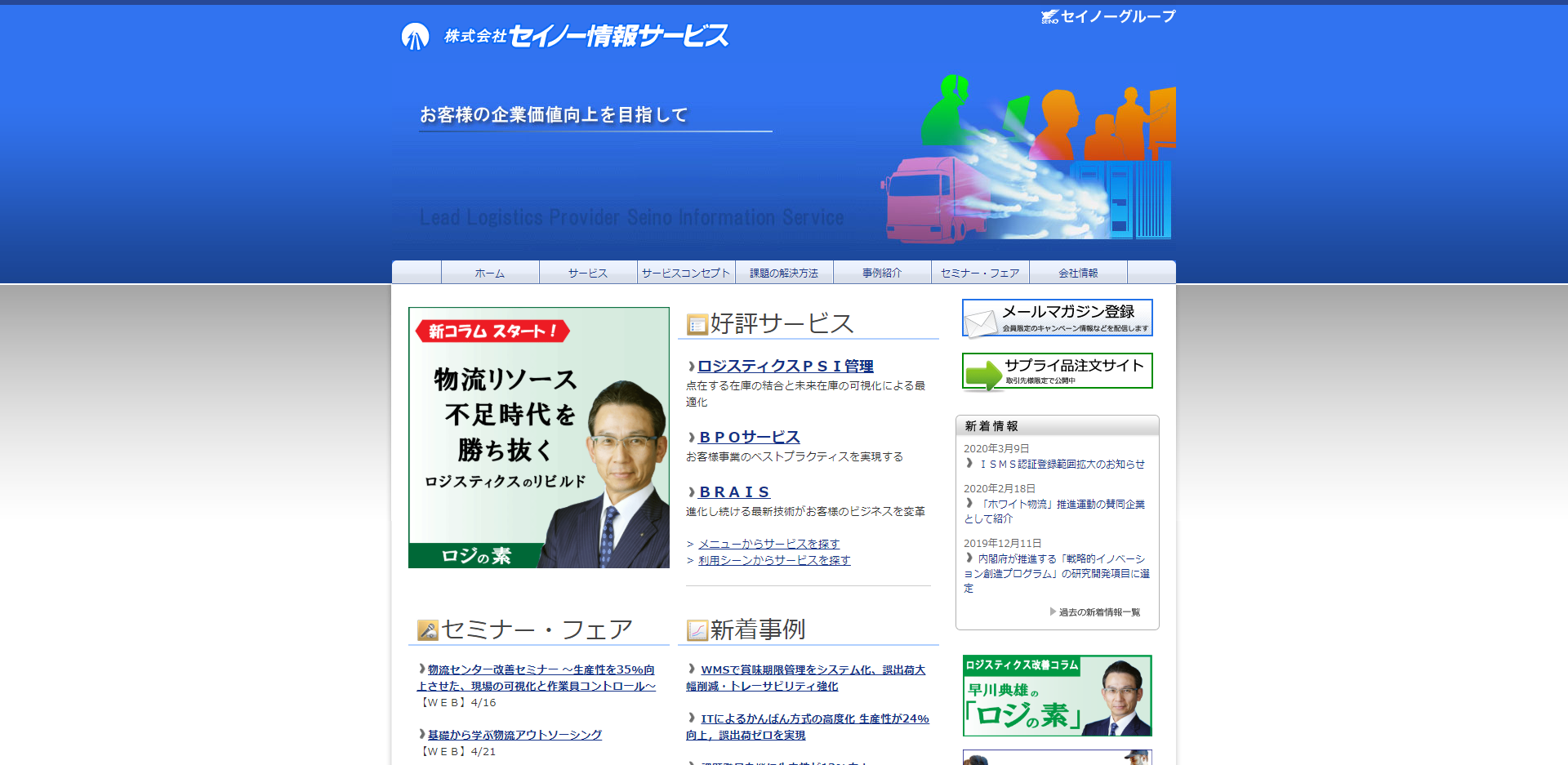 株式会社セイノー情報サービスの株式会社セイノー情報サービスサービス