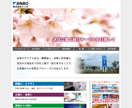 株式会社シンボの株式会社シンボサービス