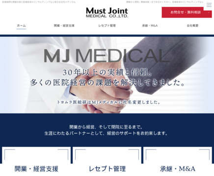 株式会社MJメディカルの株式会社MJメディカルサービス