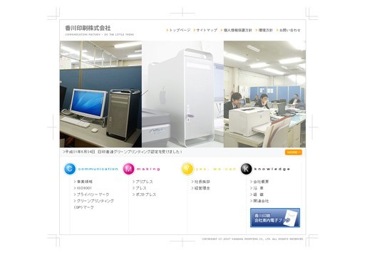香川印刷株式会社の香川印刷株式会社サービス