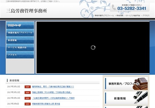 三島労務管理事務所の三島労務管理事務所サービス