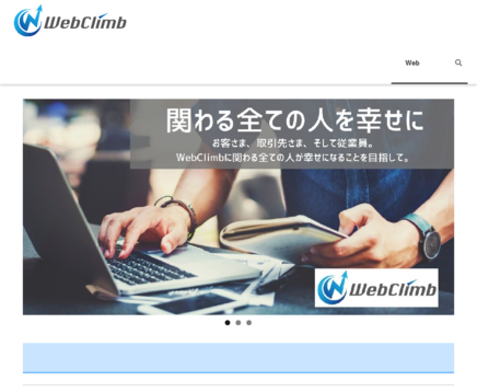 株式会社WebClimbの株式会社WebClimbサービス