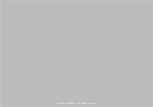 MONARCHのMONARCHサービス