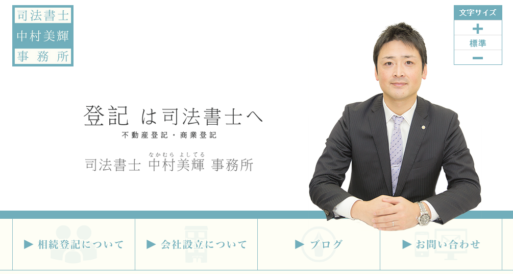 司法書士 中村美輝事務所の司法書士 中村美輝事務所サービス