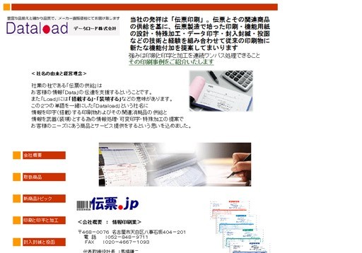 データロード株式会社のデータロードサービス