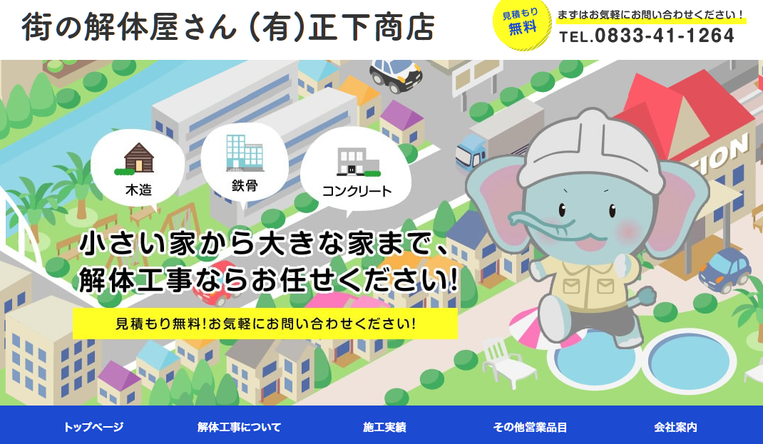 有限会社正下商店の有限会社正下商店サービス