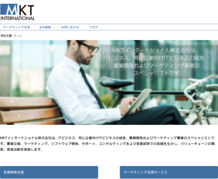 MKTインターナショナル株式会社のMKTインターナショナル株式会社サービス