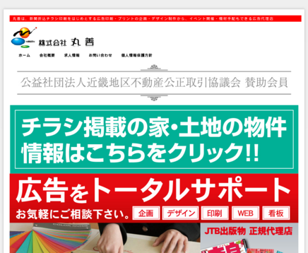 株式会社丸善の株式会社丸善サービス