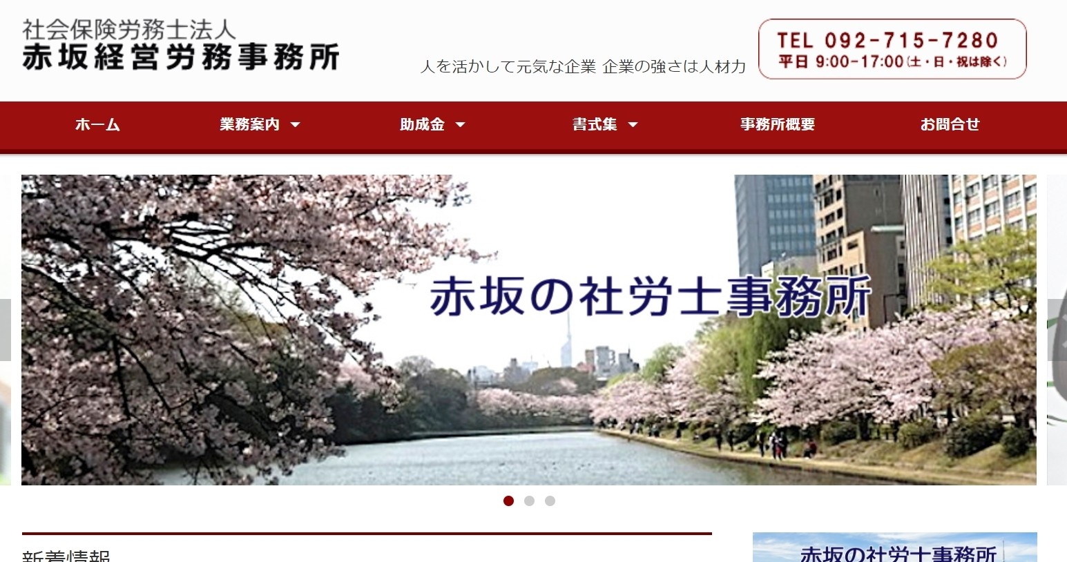 社会保険労務士法人赤坂経営労務事務所の社会保険労務士法人赤坂経営労務事務所サービス