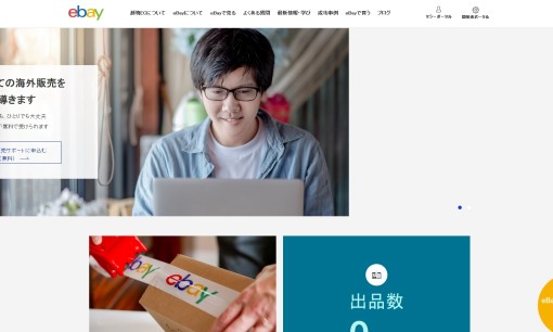 イーベイ・ジャパン株式会社のホームページ制作サービスのホームページ画像