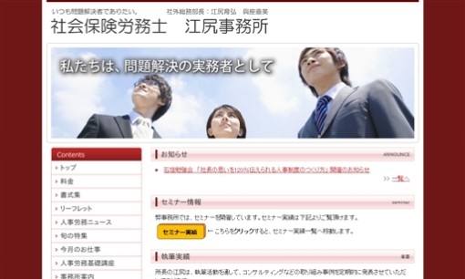 社会保険労務士江尻事務所の社会保険労務士サービスのホームページ画像