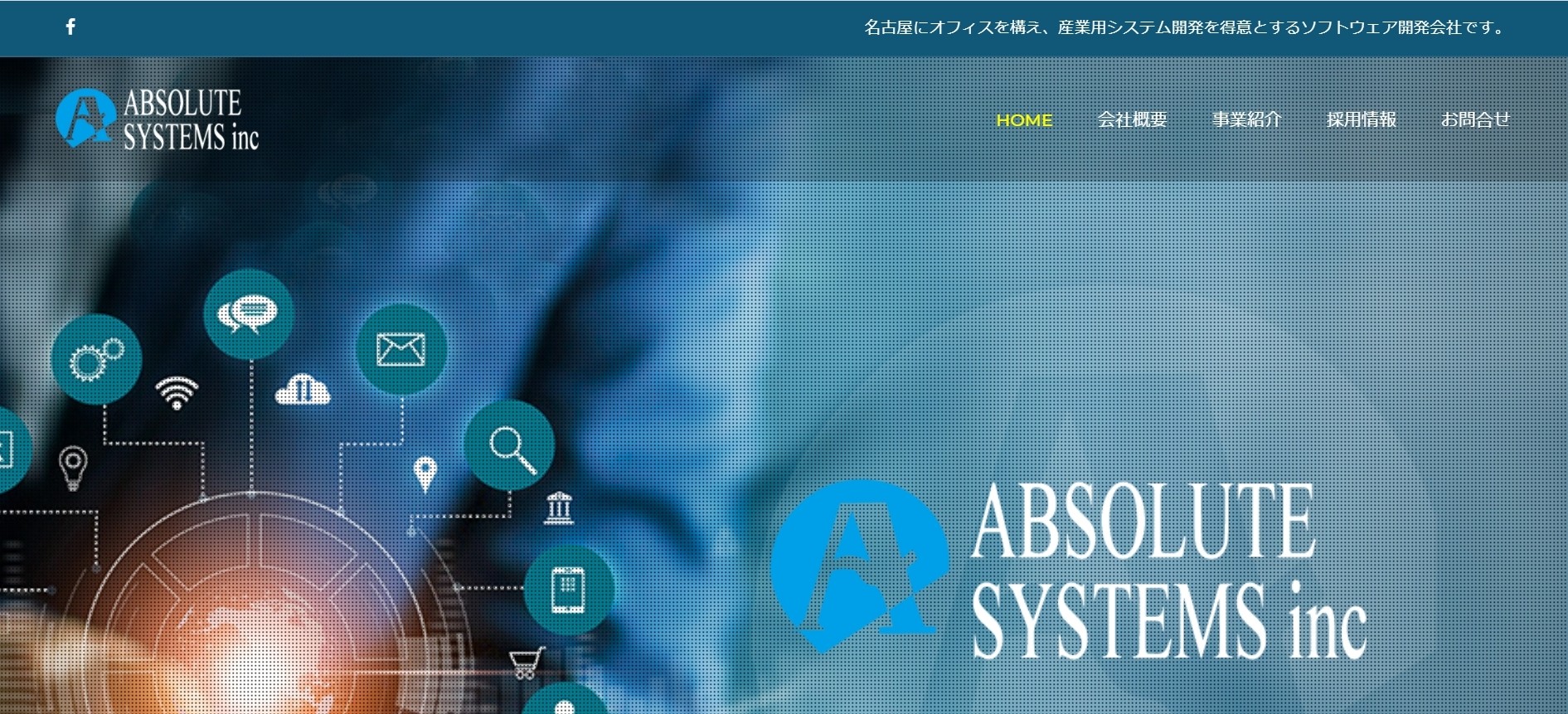 株式会社アブソリュート・システムズの株式会社アブソリュート・システムズサービス