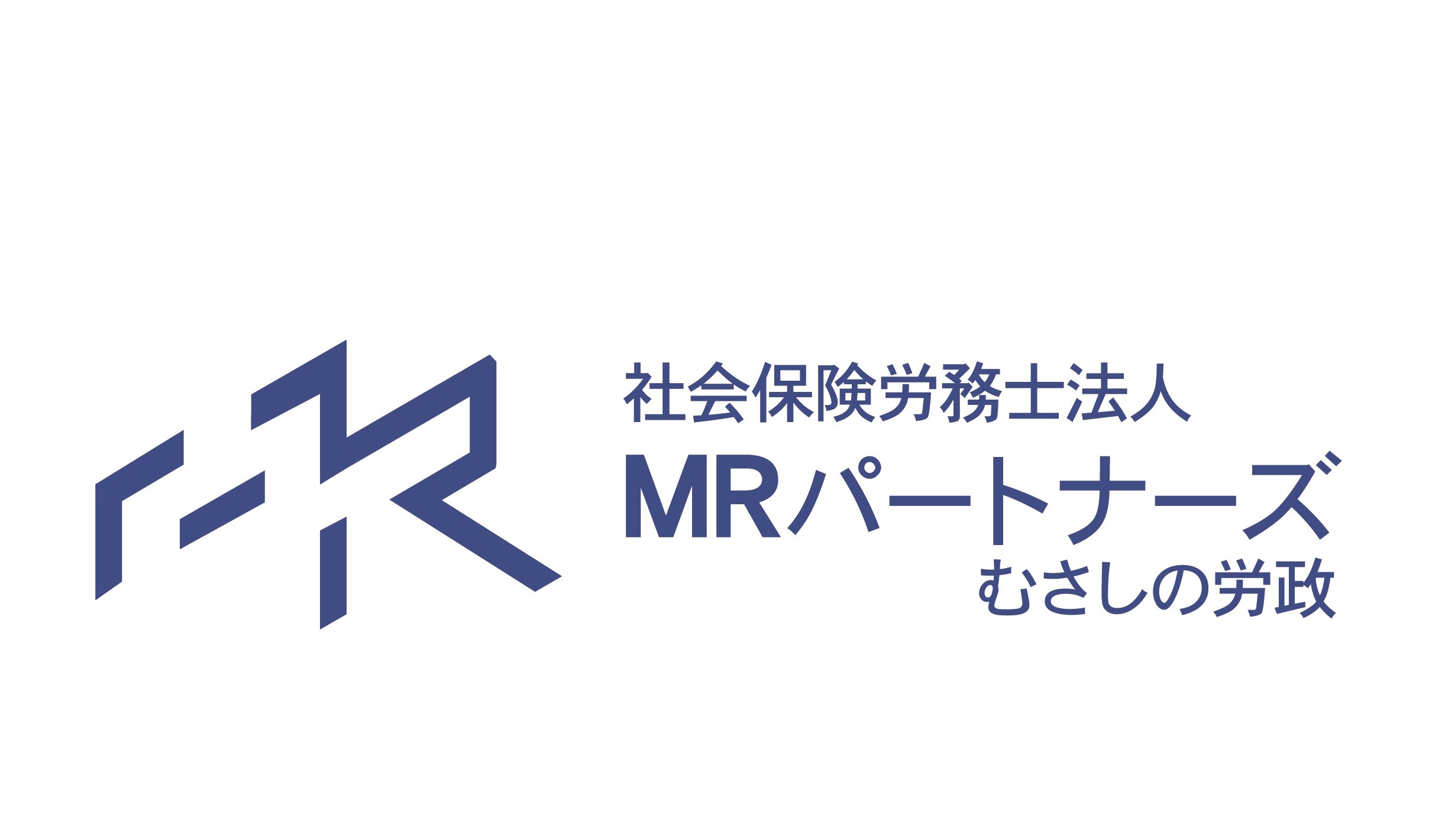 社会保険労務士法人ＭＲパートナーズの社会保険労務士法人MRパートナーズサービス