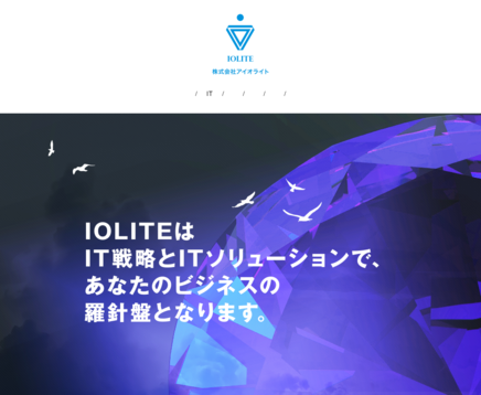 株式会社アイオライトの株式会社アイオライトサービス