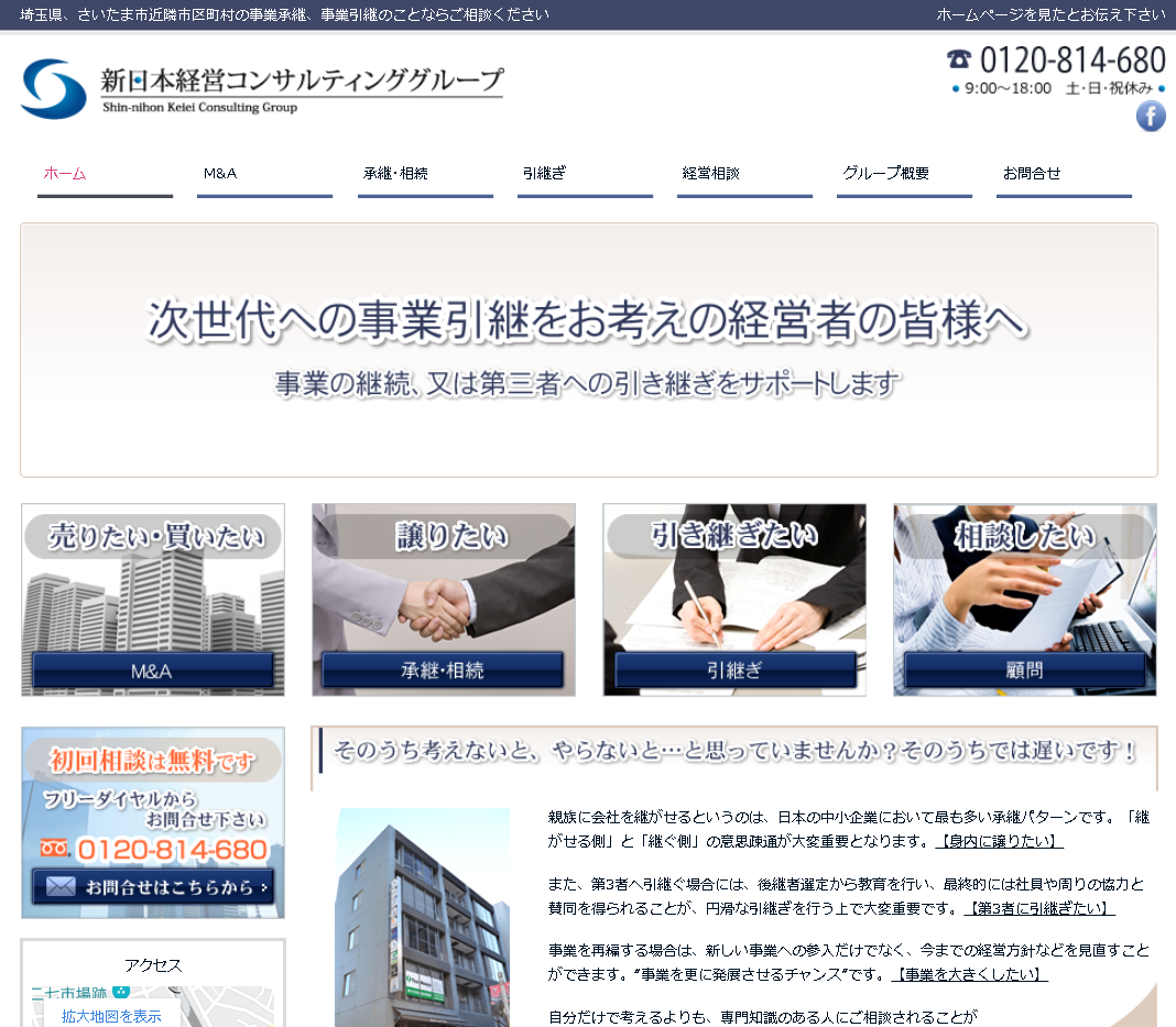新日本経営会計事務所の新日本経営コンサルティンググループサービス