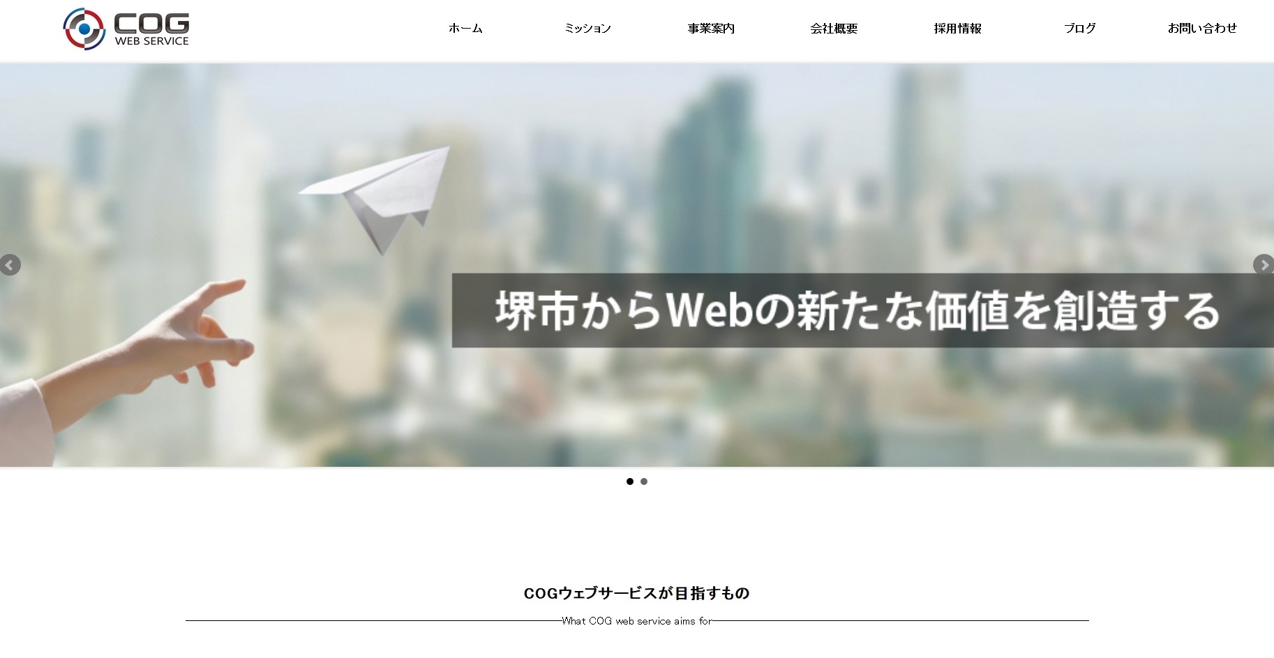 株式会社COGウェブサービスのホームページ制作サービスのホームページ画像