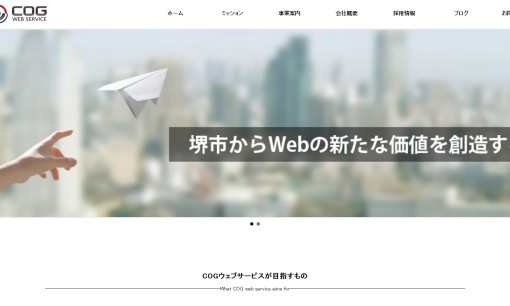 株式会社COGウェブサービスのホームページ制作サービスのホームページ画像