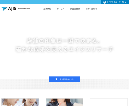 エイジスリサーチ・アンド・コンサルティング株式会社のエイジスリサーチ・アンド・コンサルティング株式会社サービス