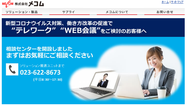 株式会社メコムの株式会社メコムサービス