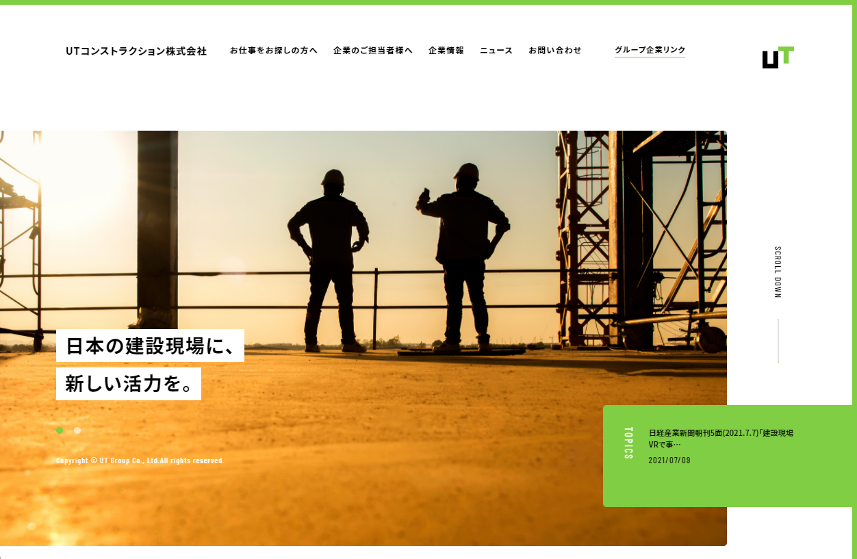 UTコンストラクション株式会社のUTコンストラクションサービス