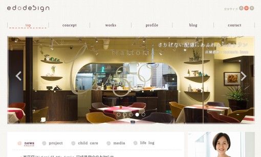 e do design一級建築士事務所のオフィスデザインサービスのホームページ画像