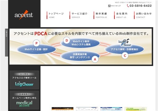 株式会社アクセントの株式会社アクセントサービス