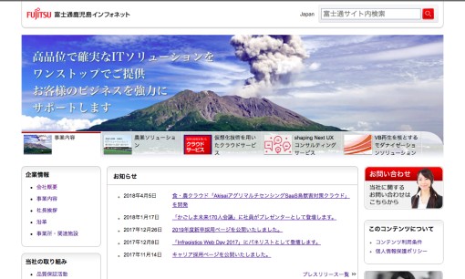 株式会社富士通鹿児島インフォネットのシステム開発サービスのホームページ画像