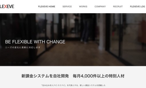 フレクシブ株式会社のアプリ開発サービスのホームページ画像