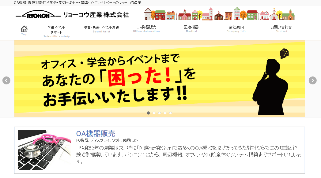 リョーコウ産業株式会社のリョーコウ産業株式会社サービス