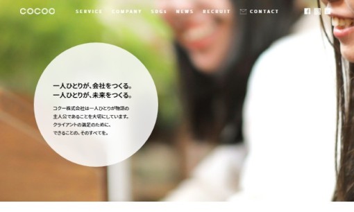 コクー株式会社の社員研修サービスのホームページ画像