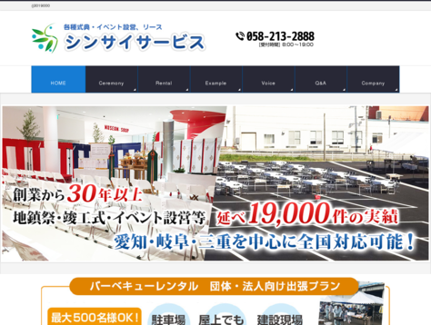 有限会社神祭サービスのイベント企画サービスのホームページ画像