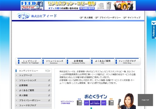 株式会社フィードのフィードサービス