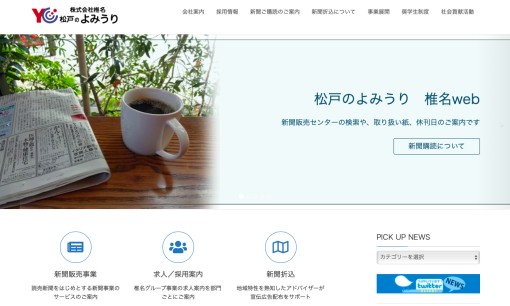 株式会社椎名のマス広告サービスのホームページ画像
