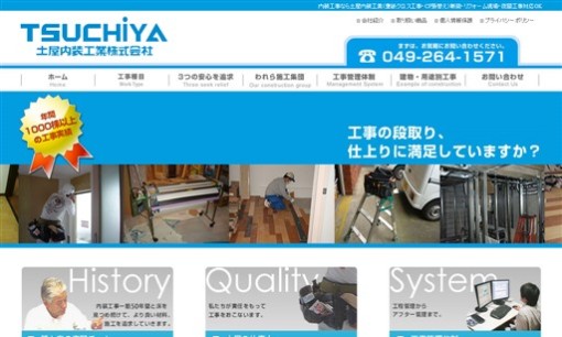土屋内装工業株式会社の店舗デザインサービスのホームページ画像