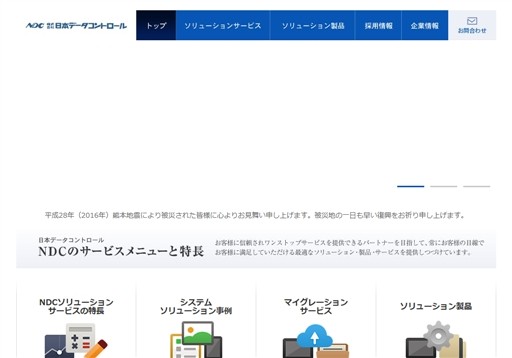 株式会社日本データコントロールの株式会社日本データコントロールサービス