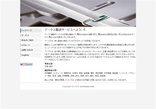 arcstrans.comのarcstrans.comサービス
