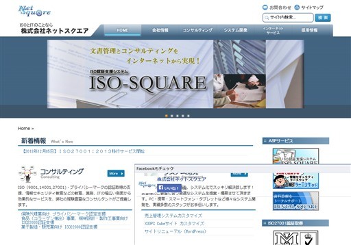 株式会社ネットスクエアの株式会社ネットスクエアサービス