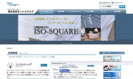 株式会社ネットスクエアのシステム開発サービスのホームページ画像