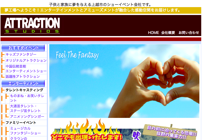有限会社アトラクションの有限会社アトラクションサービス