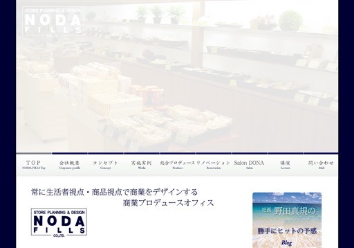 株式会社ノダフィルズの株式会社ノダフィルズサービス