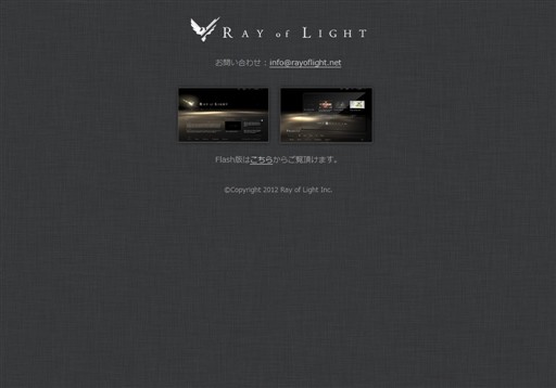 株式会社Ray of Lightの株式会社Ray of Lightサービス