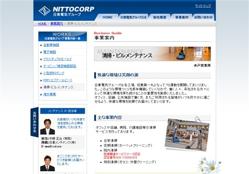 日東メンテナンス株式会社の日東電気サービス