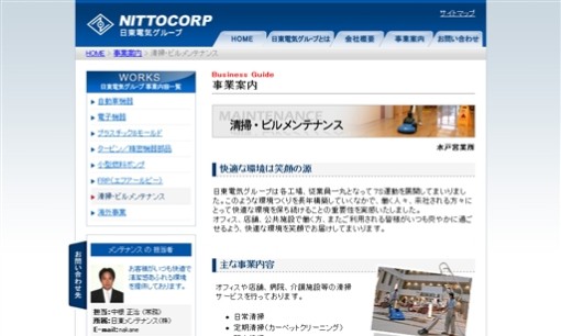 日東メンテナンス株式会社のオフィス清掃サービスのホームページ画像