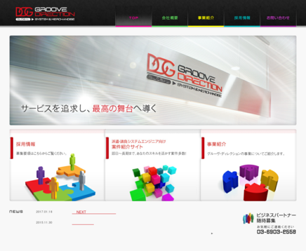 株式会社グルーヴ・ディレクションの株式会社グルーヴ・ディレクションサービス