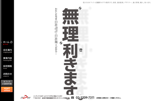 インデックス株式会社のインデックスサービス